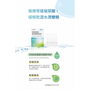 氧視加恆潤玻尿酸隱形眼鏡舒潤液(0.5mlx30支裝)