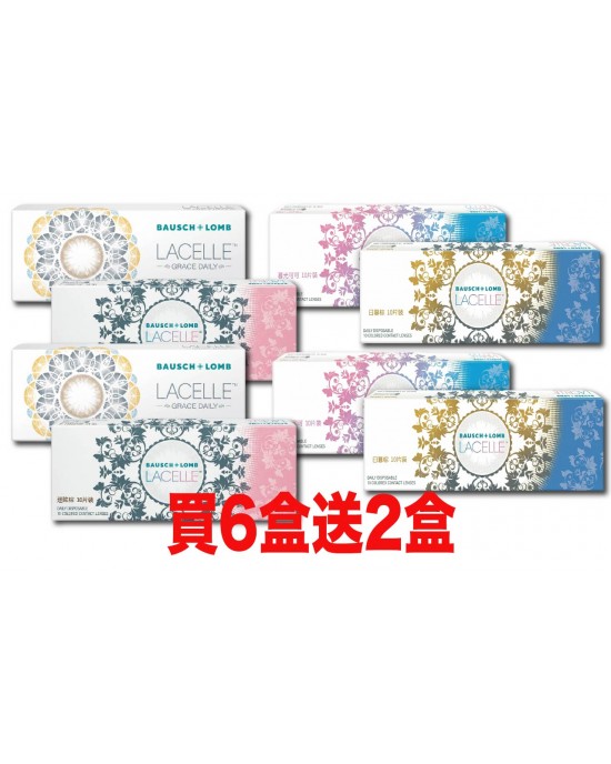 博士倫〈蕾絲炫眸&暮光〉彩色日拋隱形眼鏡【10片裝】6盒送2盒共8盒