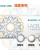 博士倫〈蕾絲漾眸冰淇淋〉彩色隱形眼鏡【1片裝】2盒