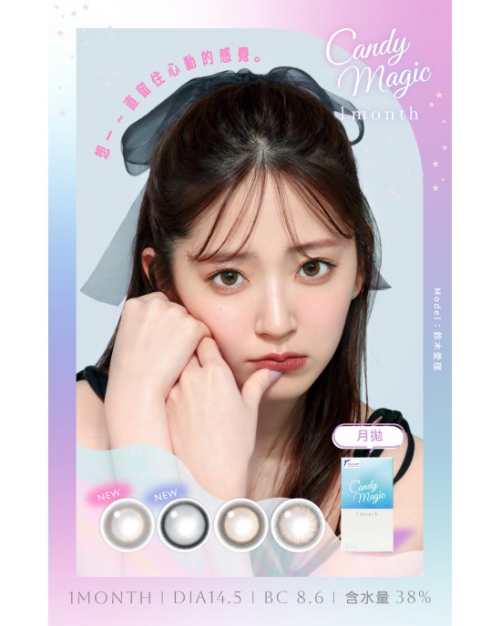 CandyMagic〈抗藍光〉彩色月拋隱形眼鏡【1片裝】2盒
