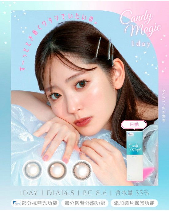 CandyMagic〈抗藍光〉彩色日拋隱形眼鏡【10片裝】2盒