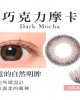 CandyMagic〈Secret系列〉彩色日拋隱形眼鏡【10片裝】2盒
