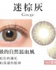 CandyMagic〈Secret系列〉彩色日拋隱形眼鏡【10片裝】2盒