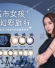 海昌〈城市系列〉彩色月拋隱形眼鏡【1片裝】2盒