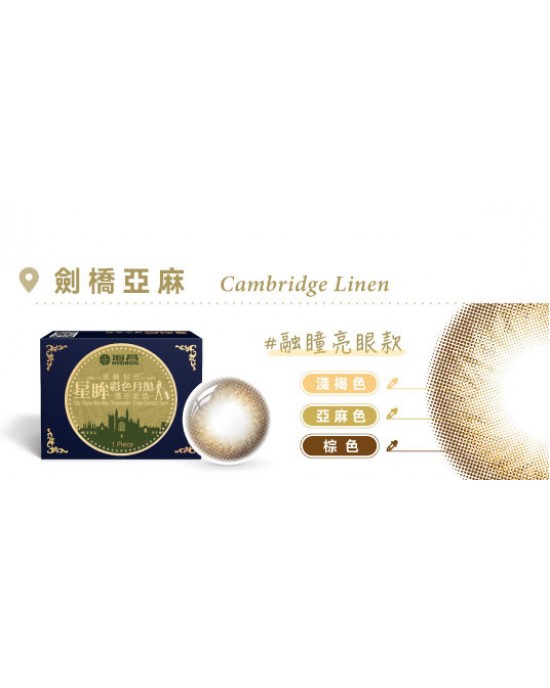 海昌〈城市系列〉彩色月拋隱形眼鏡【1片裝】2盒