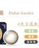 海昌〈城市系列〉彩色月拋隱形眼鏡【1片裝】2盒