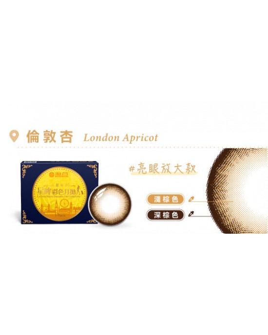 海昌〈城市系列〉彩色月拋隱形眼鏡【1片裝】2盒