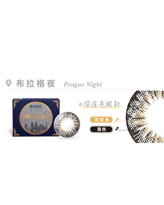 海昌〈城市系列〉彩色月拋隱形眼鏡【1片裝】2盒