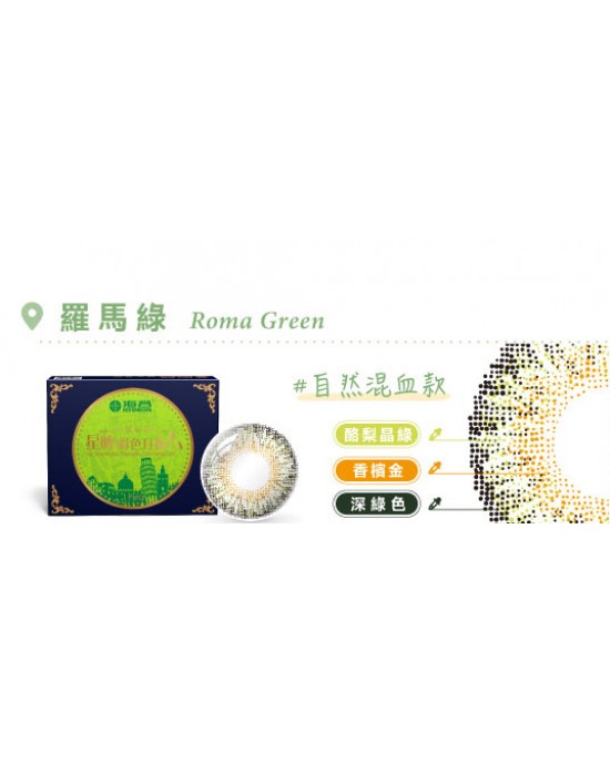 海昌〈城市系列〉彩色月拋隱形眼鏡【1片裝】2盒