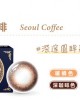 海昌〈城市系列〉彩色月拋隱形眼鏡【1片裝】2盒