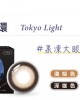 海昌〈城市系列〉彩色月拋隱形眼鏡【1片裝】2盒