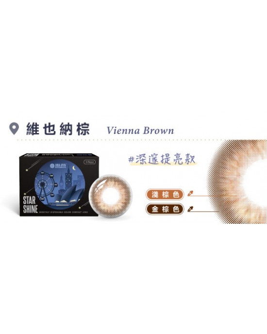 海昌〈城市系列〉彩色月拋隱形眼鏡【1片裝】2盒