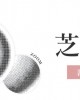 CandyMagic〈Secret系列〉彩色月拋隱形眼鏡【1片裝】2盒