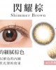 CandyMagic〈Secret系列〉彩色日拋隱形眼鏡【10片裝】2盒