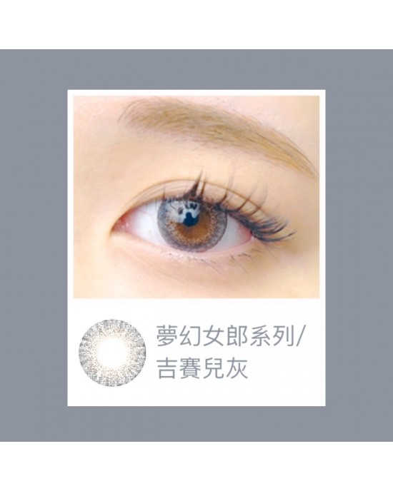 視茂睛靈〈夢幻女郎〉彩色月拋隱形眼鏡【1片裝】5盒送1盒共6盒