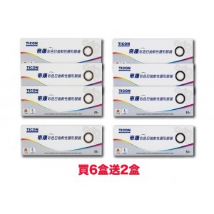 帝康彩色日拋軟性隱形眼鏡【10片裝】6盒送2盒共8盒