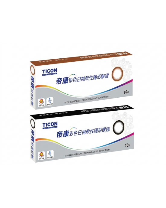 帝康彩色日拋軟性隱形眼鏡【10片裝】2盒