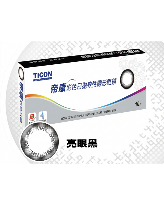帝康彩色日拋軟性隱形眼鏡【10片裝】2盒