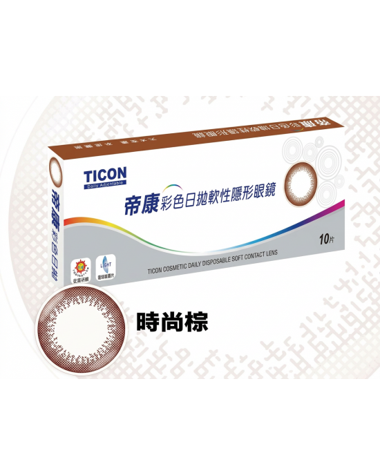 帝康彩色日拋軟性隱形眼鏡【10片裝】2盒
