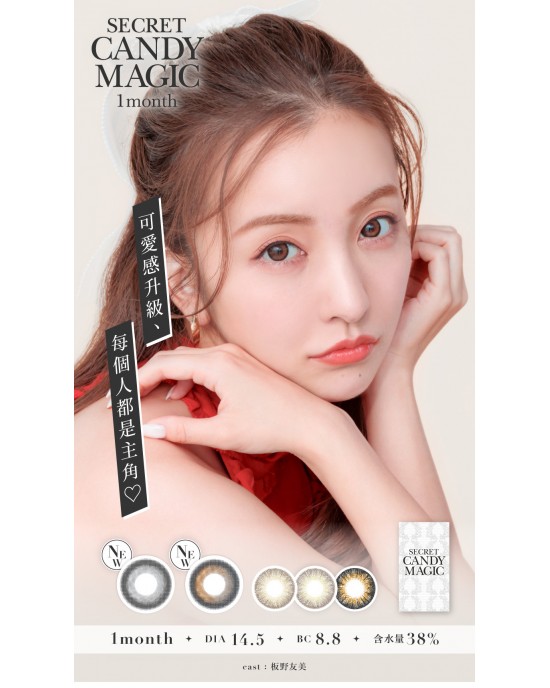 CandyMagic〈Secret系列〉彩色月拋隱形眼鏡【1片裝】2盒