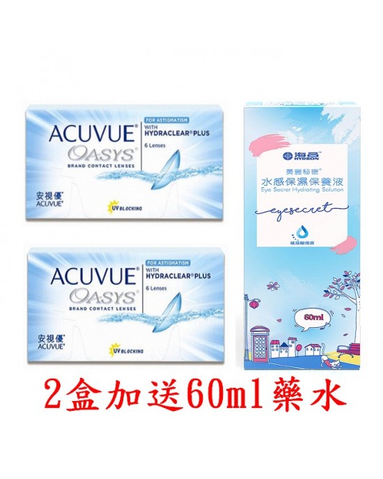 安視優〈歐舒適〉散光二週拋隱形眼鏡【6片裝】2盒加送60ml藥水 安視優〈歐舒適〉散光二週拋隱形眼鏡【6片裝】2盒加送60ml藥水