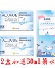 安視優〈歐舒適〉散光二週拋隱形眼鏡【6片裝】2盒加送60ml藥水 安視優〈歐舒適〉散光二週拋隱形眼鏡【6片裝】2盒加送60ml藥水