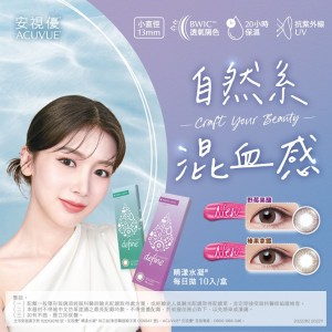 安視優〈睛漾花眸〉彩色日拋隱形眼鏡【10片裝】2盒