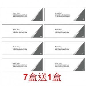 安儷日拋軟式隱形眼鏡【30片裝】7盒送1盒共8盒 安儷日拋軟式隱形眼鏡【30片裝】7盒送1盒共8盒
