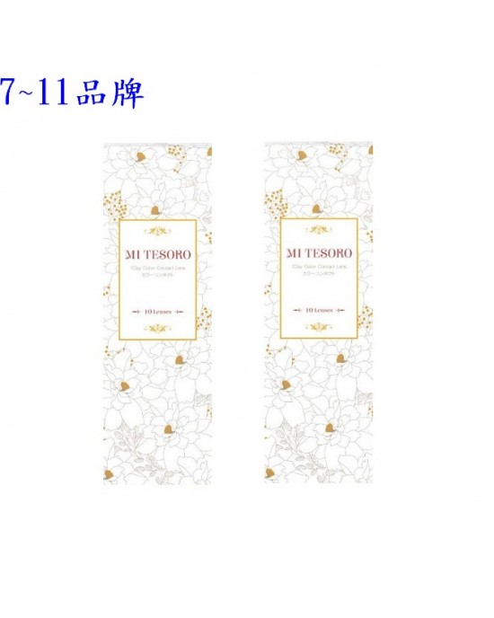 MI TESORO〈蜜緹〉彩色日拋隱形眼鏡【10片裝】2盒