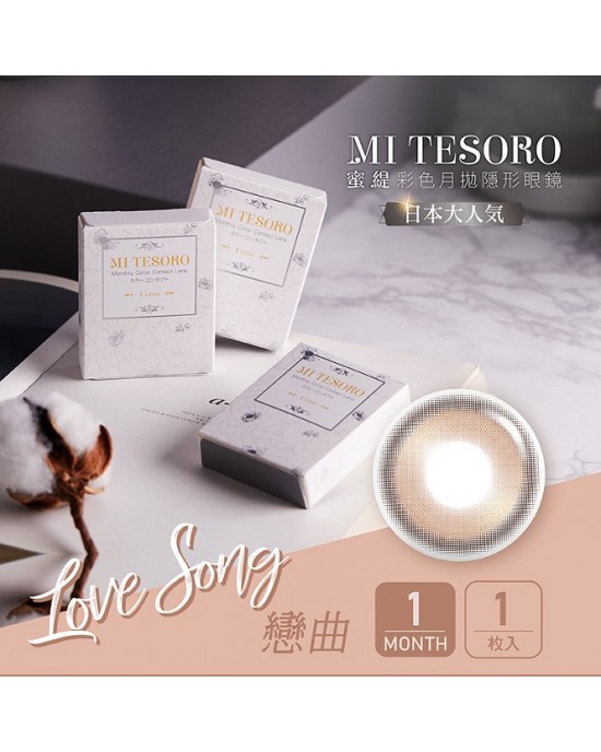 MI TESORO〈蜜緹〉彩色月拋隱形眼鏡【1片裝】2盒