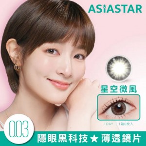 ASIASTAR〈純粹美〉彩色日拋隱形眼鏡【6片裝】2盒