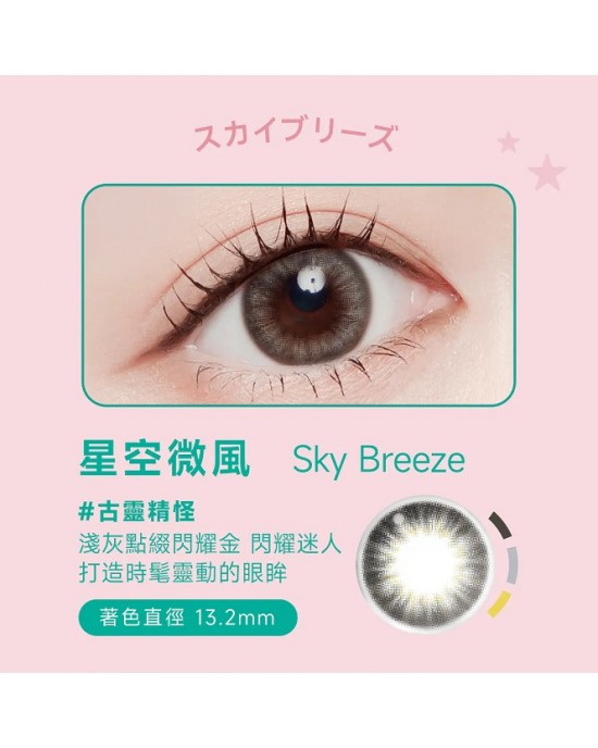 ASIASTAR〈純粹美〉彩色日拋隱形眼鏡【6片裝】2盒