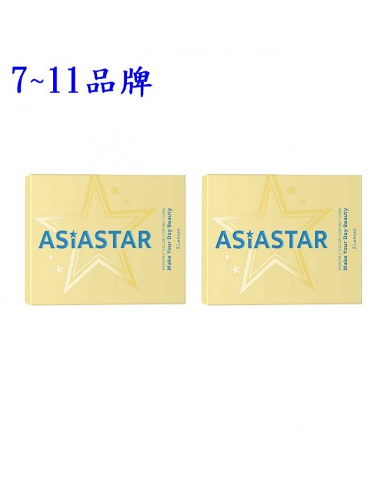 ASIASTAR〈純粹美〉彩色月拋隱形眼鏡【2片裝】2盒