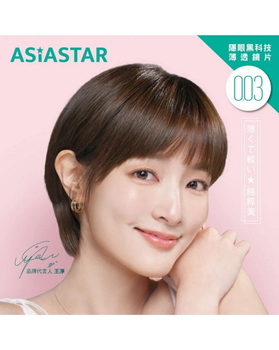 ASIASTAR〈純粹美〉彩色月拋隱形眼鏡【2片裝】2盒