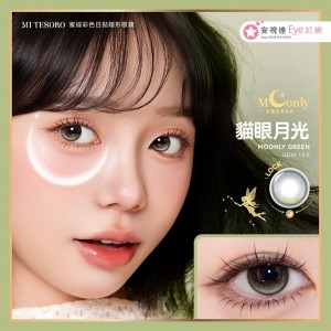 MI TESORO〈蜜緹月光系列〉彩色日拋隱形眼鏡【10片裝】2盒