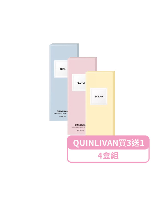 QUINLIVAN慕〈微美瞳〉彩色日拋隱形眼鏡【10片裝】3盒送1盒共4盒