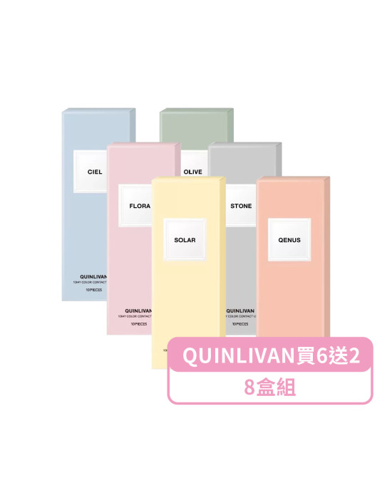 QUINLIVAN慕〈微美瞳〉彩色日拋隱形眼鏡【10片裝】6盒送2盒共8盒