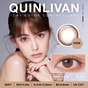 QUINLIVAN慕〈微美瞳〉彩色日拋隱形眼鏡【10片裝】(裸膚棕)