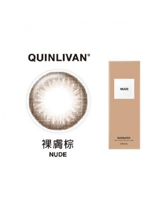 QUINLIVAN慕〈微美瞳〉彩色日拋隱形眼鏡【10片裝】(裸膚棕)