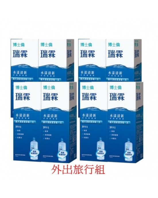 博士倫瑞霖水漾清新多效保養液【60ML】8瓶(外出旅行組) 博士倫瑞霖水漾清新多效保養液【60ML】8瓶(外出旅行組)