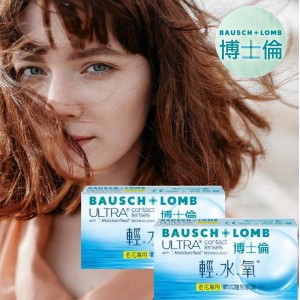 博士倫〈輕水氧〉老花專用軟式隱形眼鏡【3片裝】2盒 博士倫〈輕水氧〉老花專用軟式隱形眼鏡【3片裝】2盒
