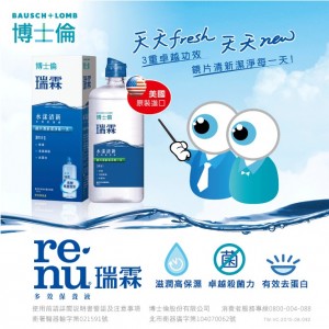 博士倫瑞霖水漾清新多效保養液【355ML】6瓶組