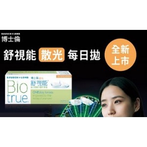 博士倫〈舒視能〉散光日拋隱形眼鏡【30片裝】2盒 博士倫〈舒視能〉散光日拋隱形眼鏡【30片裝】2盒