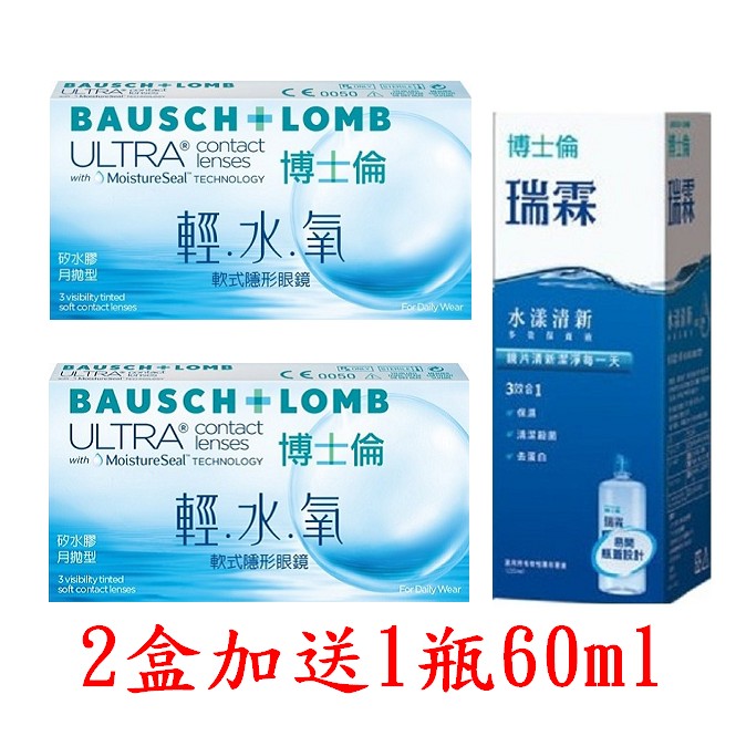 博士倫 輕水氧 月拋軟式隱形眼鏡 3片裝 2盒