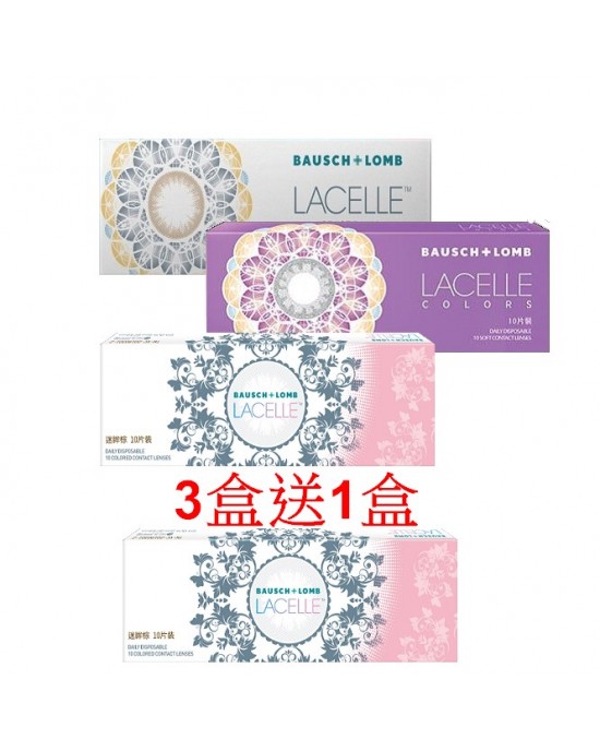 博士倫〈蕾絲炫眸〉彩色日拋隱形眼鏡【10片裝】3盒送1盒共4盒 博士倫〈蕾絲炫眸〉彩色日拋隱形眼鏡【10片裝】3盒送1盒共4盒