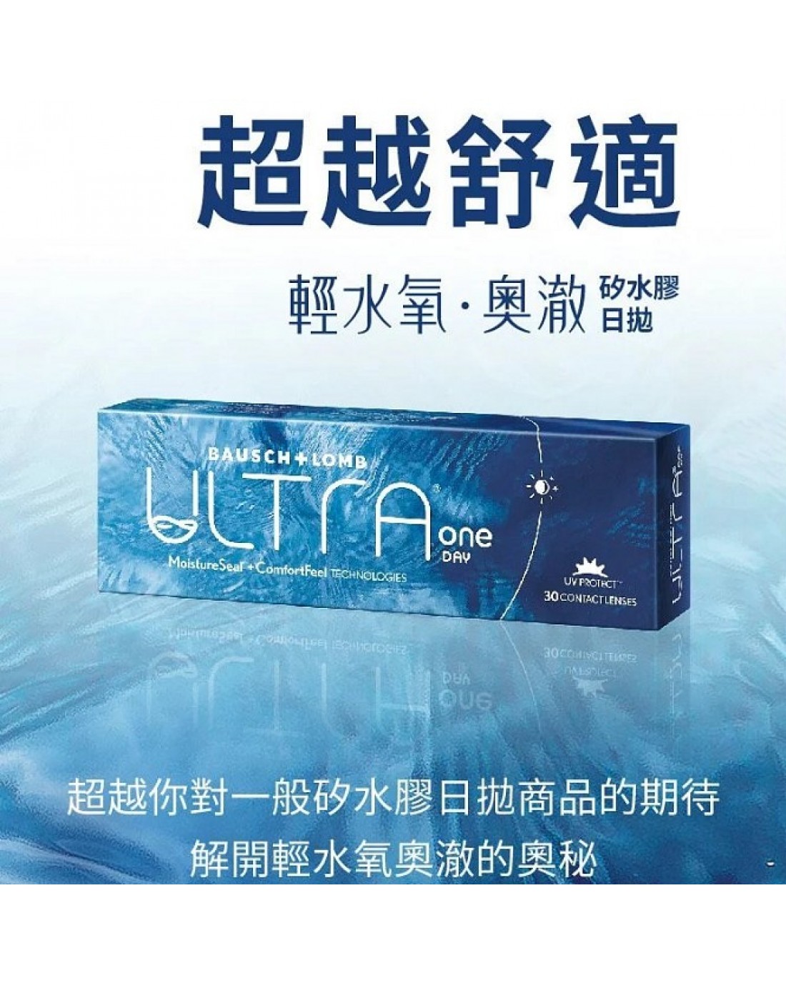 博士倫〈輕水氧奧澈〉矽水膠日拋隱形眼鏡【30片裝】6盒