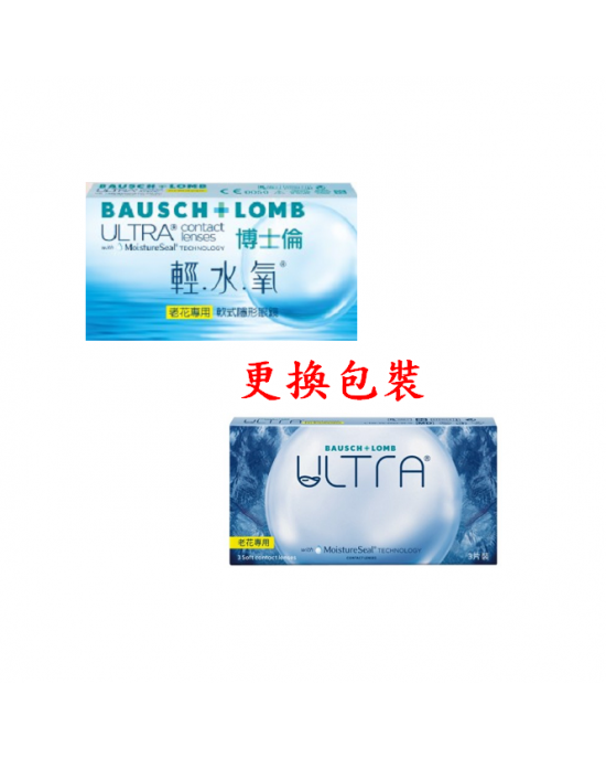 博士倫〈輕水氧〉老花專用軟式隱形眼鏡【3片裝】2盒