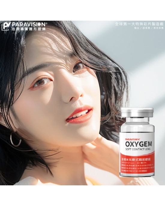浩視〈水氧〉長戴式高透氧隱形眼鏡【1片瓶裝】2瓶