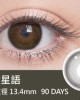 浩視彩色球面隱形眼鏡【1片瓶裝】2瓶 浩視彩色球面隱形眼鏡【1片瓶裝】2瓶