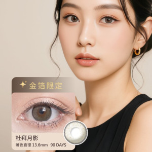 浩視彩色球面隱形眼鏡【1片瓶裝】2瓶